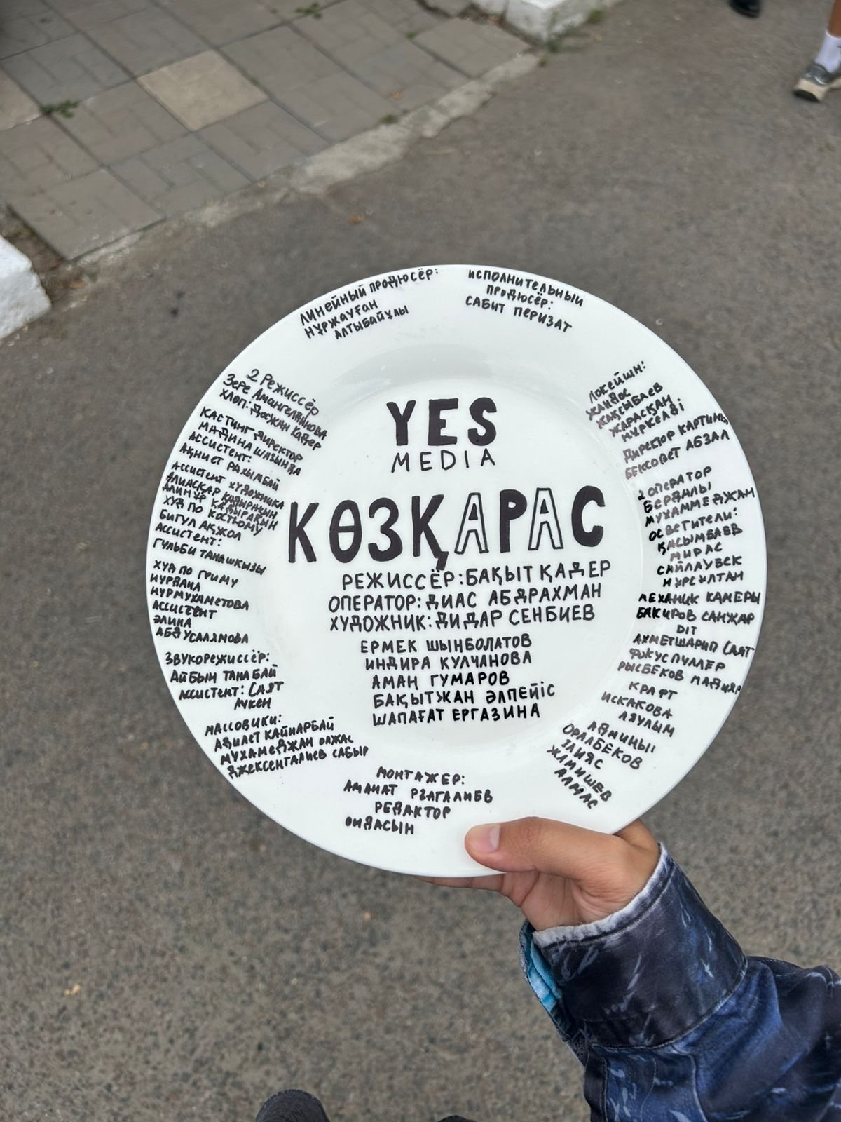 Тарелка с подписями съёмочной группы